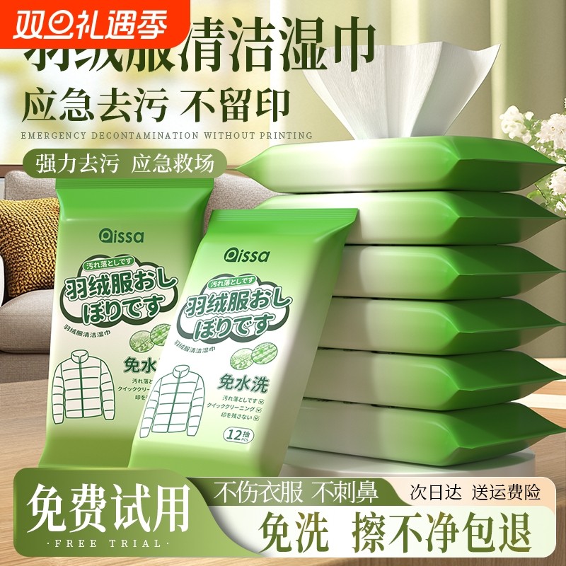 羽绒服免洗清洁湿巾强力去污去渍免水擦衣物便携干洗专用独立包装