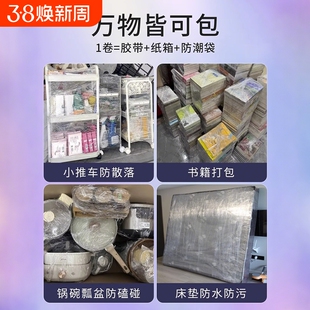 搬家书籍打包神器锅碗瓢盆气泡打包膜缠绕膜打包袋必备袋子整理箱