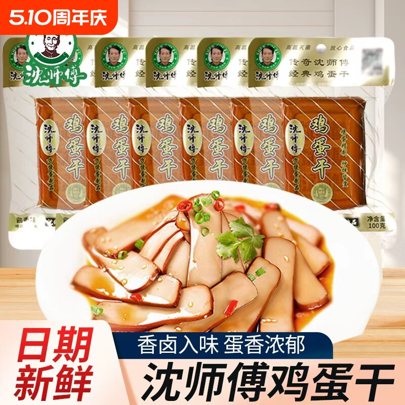 沈师傅鸡蛋干五香豆干100g袋装鸡蛋非豆腐干零食酱香小吃新鲜凉拌