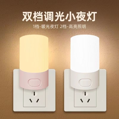 可调光led插电节能护眼小夜灯