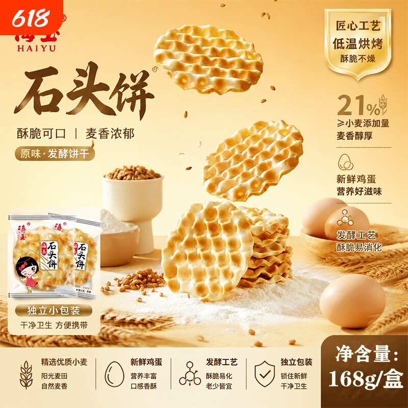 海玉山西整箱装石头饼特产饼干石子馍原味小零食小包装鸡蛋红糖