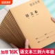 语文本16k三到六年级作业本小学生专用牛皮纸方格本练习簿四五年级统一作文数学英语本笔记初中生横格大本子