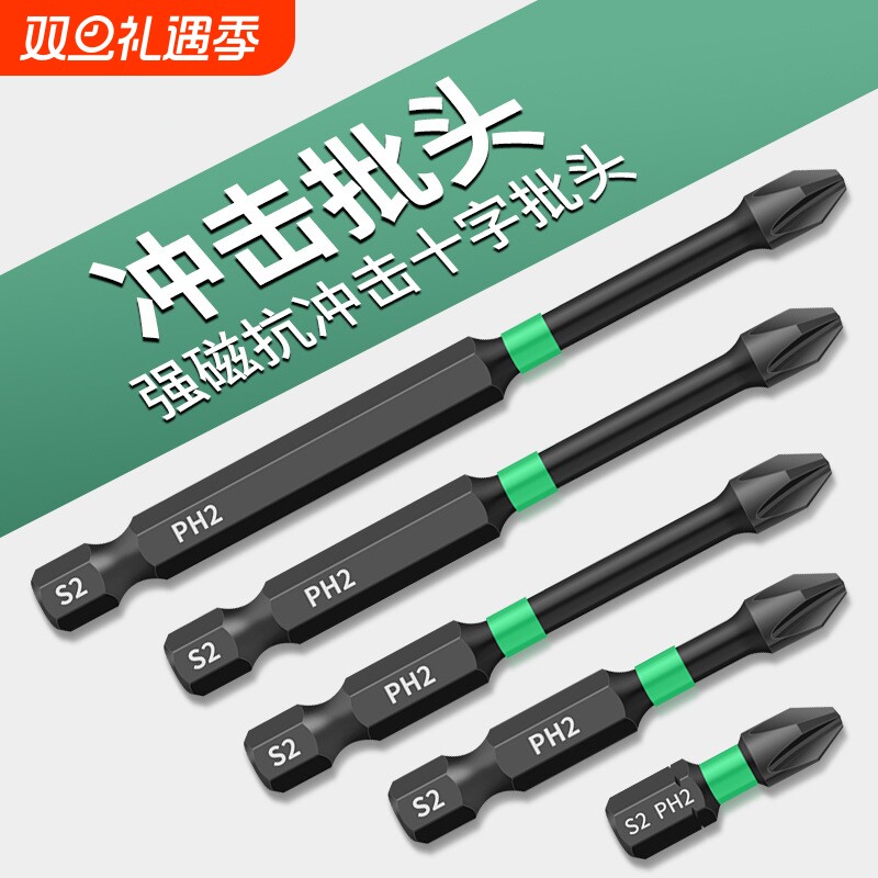 强磁冲击十字批头高硬度手电钻电动螺丝刀ph2加长风批头起子套装