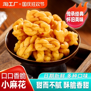 网红小麻花酥脆椒盐味零食休闲纯手工独立小包装散装一整箱批发
