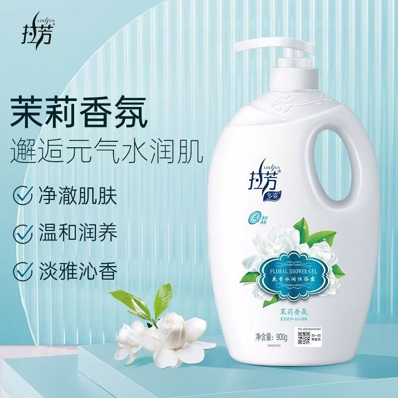 拉芳花香水润沐浴露900g茉莉香氛低泡易洗