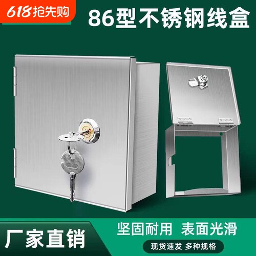 不锈防盗盒室外充电插座保护盒
