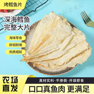 山东原味鲜烤特产烤鱼片鳕鱼片松软即食办公室干海鲜零食烤鱼片