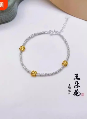 S999足银三朵花迷你盘缠手链