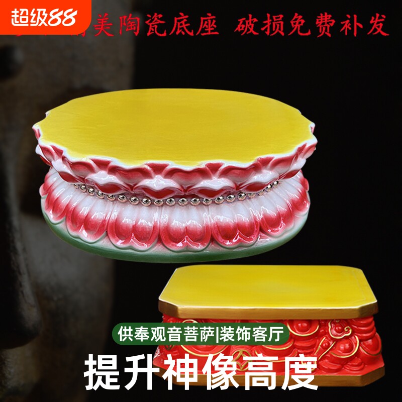佛像底座观音菩萨陶瓷莲花座台供奉供佛摆件垫高神像托架客厅桌面