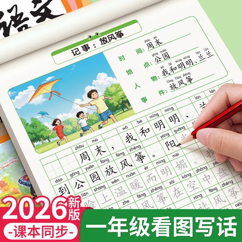 小学生看图写话专用练字帖一年级二年级上下册语文人教版同步每日一练专项训练儿童字帖硬笔书法临摹练字本提高作文练习开学一升二