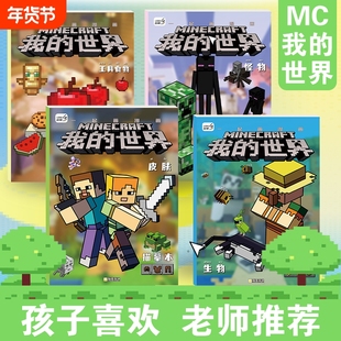 我的世界像素画描摹本画画本小学生儿童绘画动漫卡通画册线稿手绘