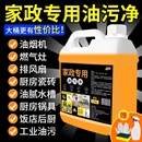 油污净厨房重油污强力清洁剂抽油烟机清洗剂油烟油剂神器去油污