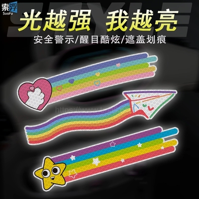 小流星电动车贴纸卡通汽车反光贴