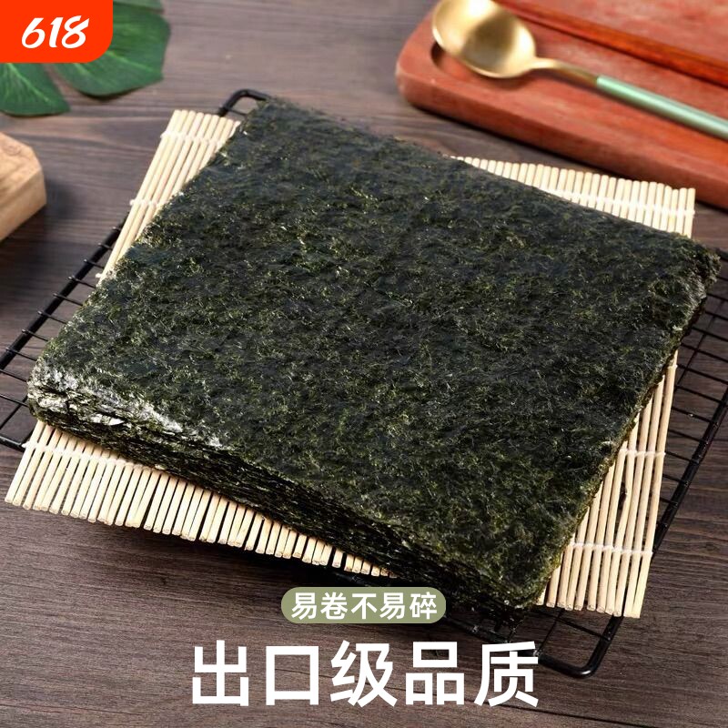 寿司海苔大片即食专用材料食材饭团工具套装家用全套配料萝卜烘烤