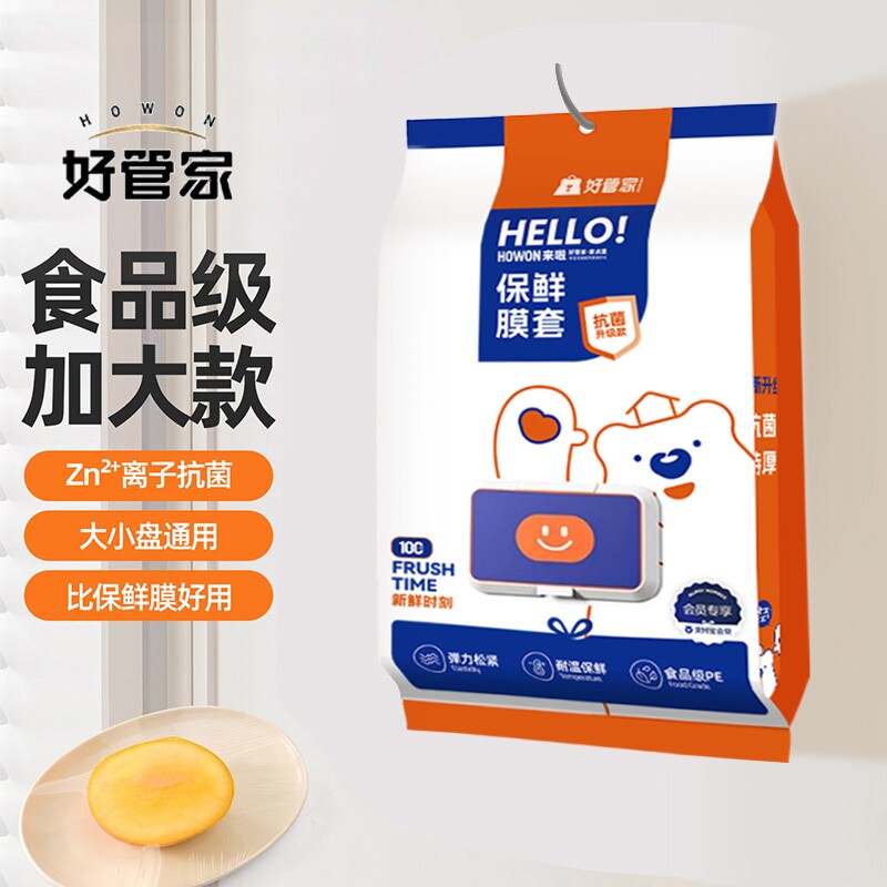 【会员专享】好管家抽拉式一次性保鲜膜套2袋/3袋/5袋