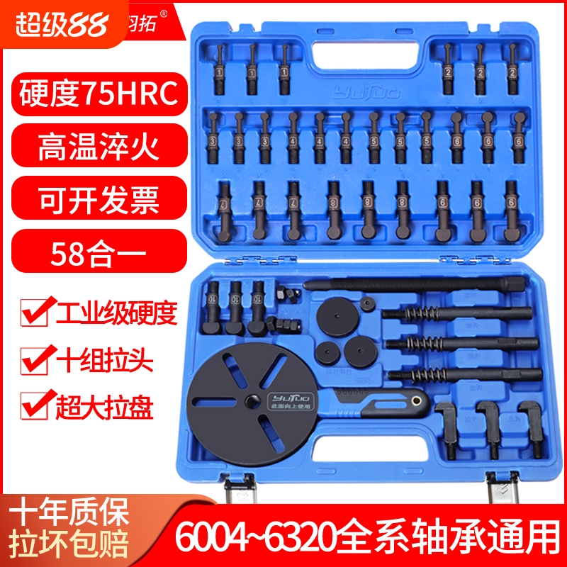 十年质保轴承拉马拆卸工具羽拓