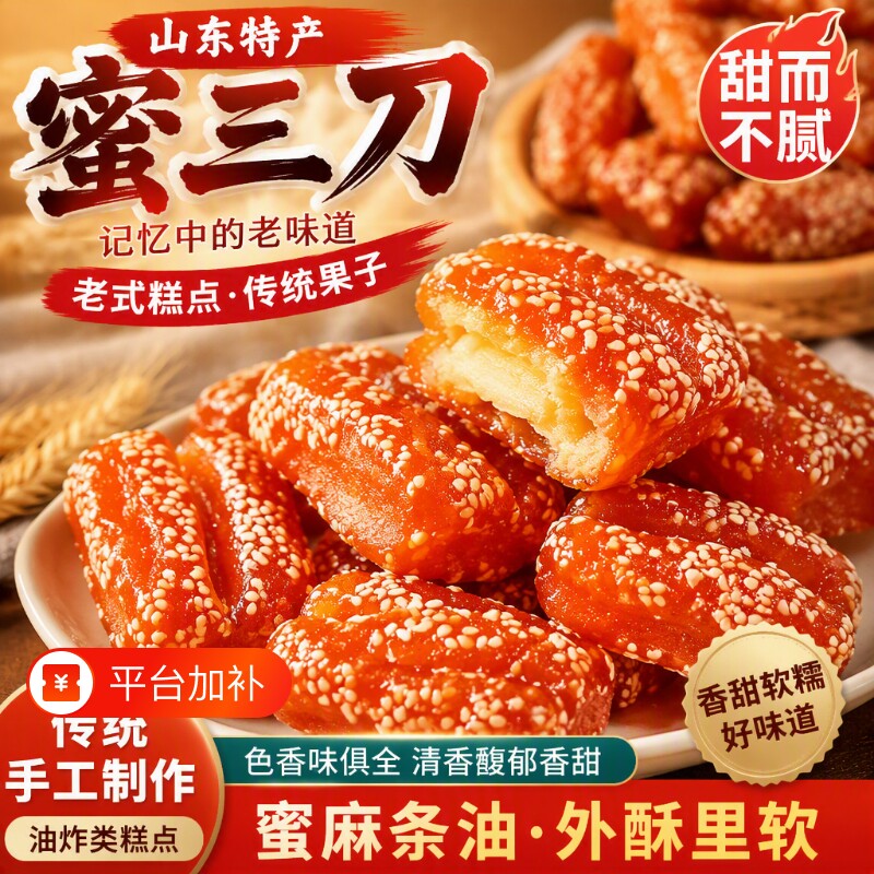 山东特产蜜三刀子蜜麻条油零食小吃老式糕点心传统果子手工早餐