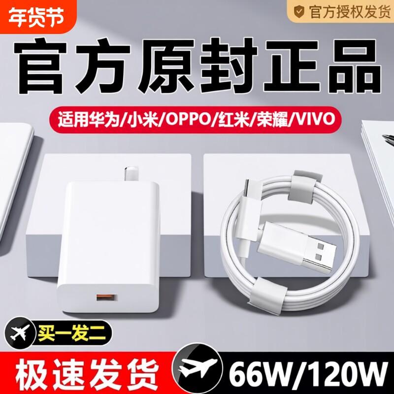 66W适用华为荣耀OPPO充电器120W手机快充头mate60 