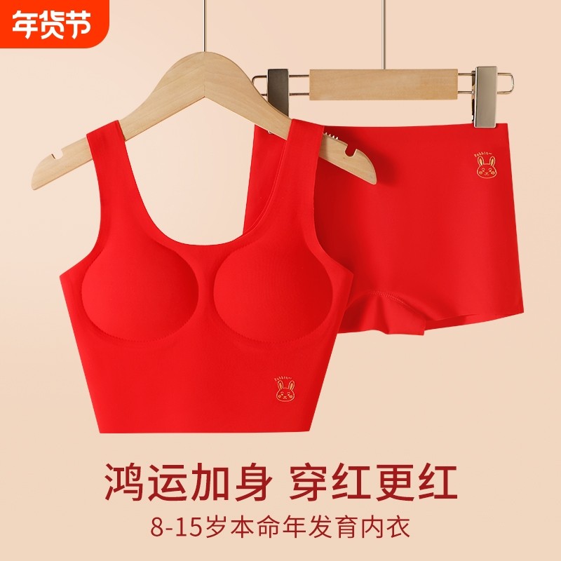 红色本命年女大童内衣内裤套装女孩背心发育期少女文胸罩马年2026,女士内衣/男士内衣/家居服,少女文胸,淘宝优惠券,粉丝福利购,淘宝优惠卷