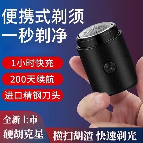 剃须刀男士电动德芯精工官方正品全身水洗迷你旅行新款便携刮胡刀