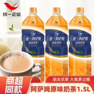 统一阿萨姆奶茶原味1.5L大桶装 尝鲜聚会即饮奶茶饮品下午茶饮料
