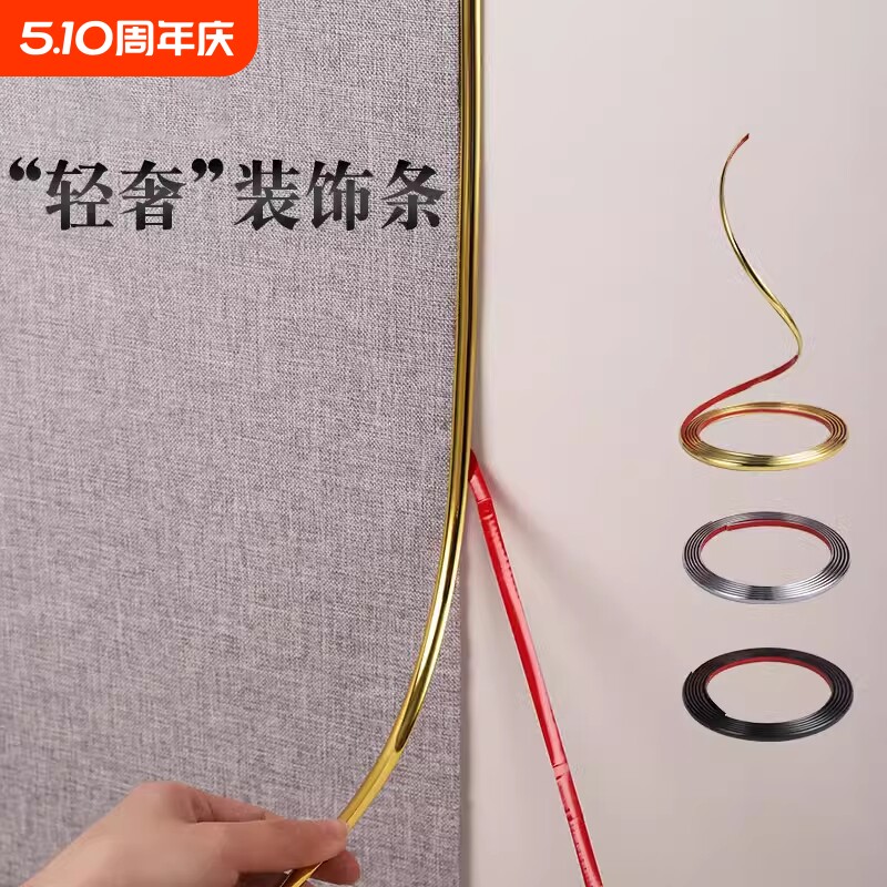 墙布美缝条墙纸压边条金属边框收边条自粘防水美边条装饰条防潮