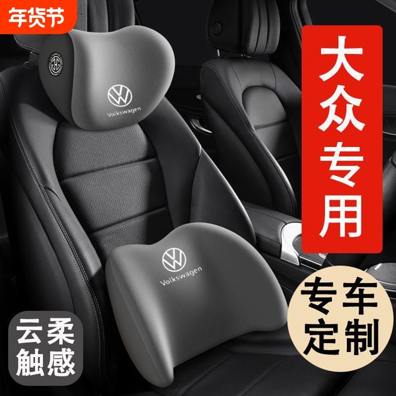 大众汽车专用头枕护颈枕腰靠护腰迈腾速腾途观帕萨特探岳高尔夫c,汽车用品/电子/清洗/改装,头枕,淘宝优惠券,粉丝福利购,淘宝优惠卷