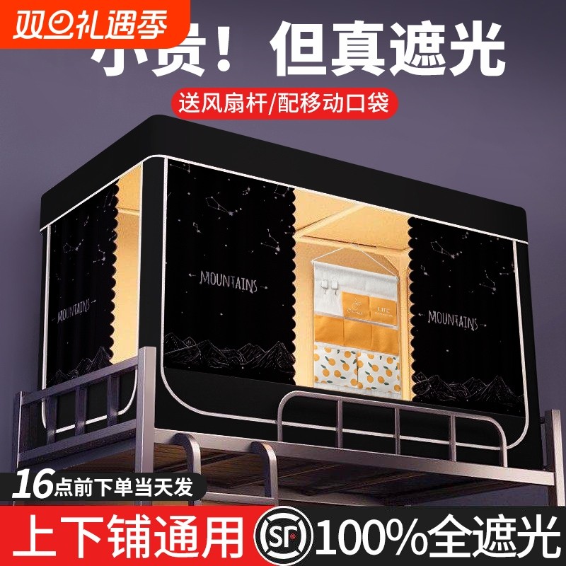 强遮光床帘蚊帐一体式大学生宿舍单人上下铺专用住校寝室全包封闭