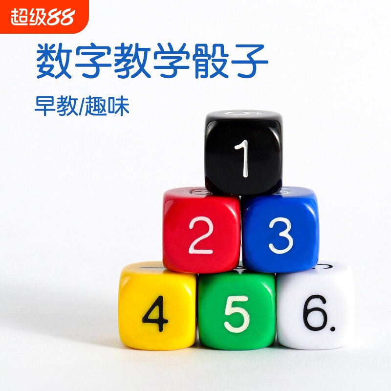 6面儿童数字骰子|超1000次加购图片