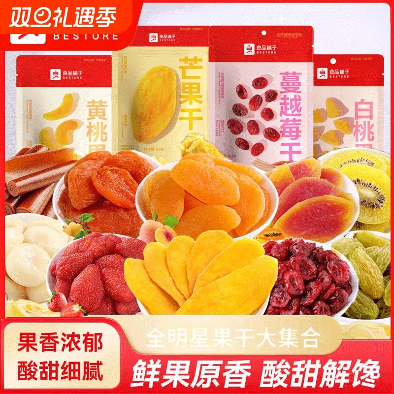 良品铺子水果干零食大礼包芒果干果脯蜜饯礼盒小吃休闲食品厚切