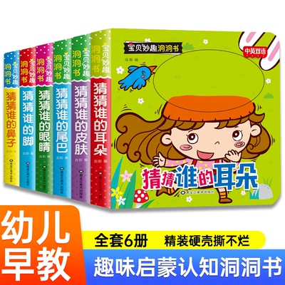 妙趣洞洞书婴儿早教书籍1岁宝宝绘本婴幼儿启蒙认知翻翻书撕不烂适合0到3岁看的书1-2岁岁男女书本儿童益智故事奇妙英文游戏趣味