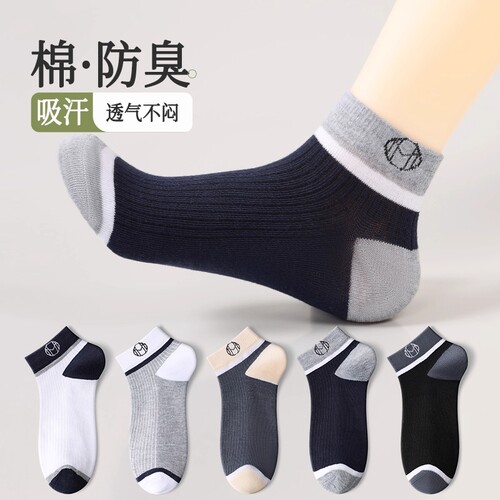 5双装 男士运动袜子 四季棉袜短袜男 简约百搭