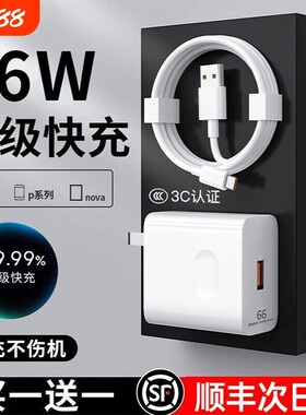 【官方正品】华为66充电器原装Mate60pro/50荣耀120w超级快充Nova8/7/4插头9充电头10手机70数据线原套装6A