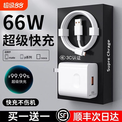 【官方正品】华为66充电器原装Mate60pro/50荣耀120w超级快充Nova8/7/4插头9充电头10手机70数据线原套装6A