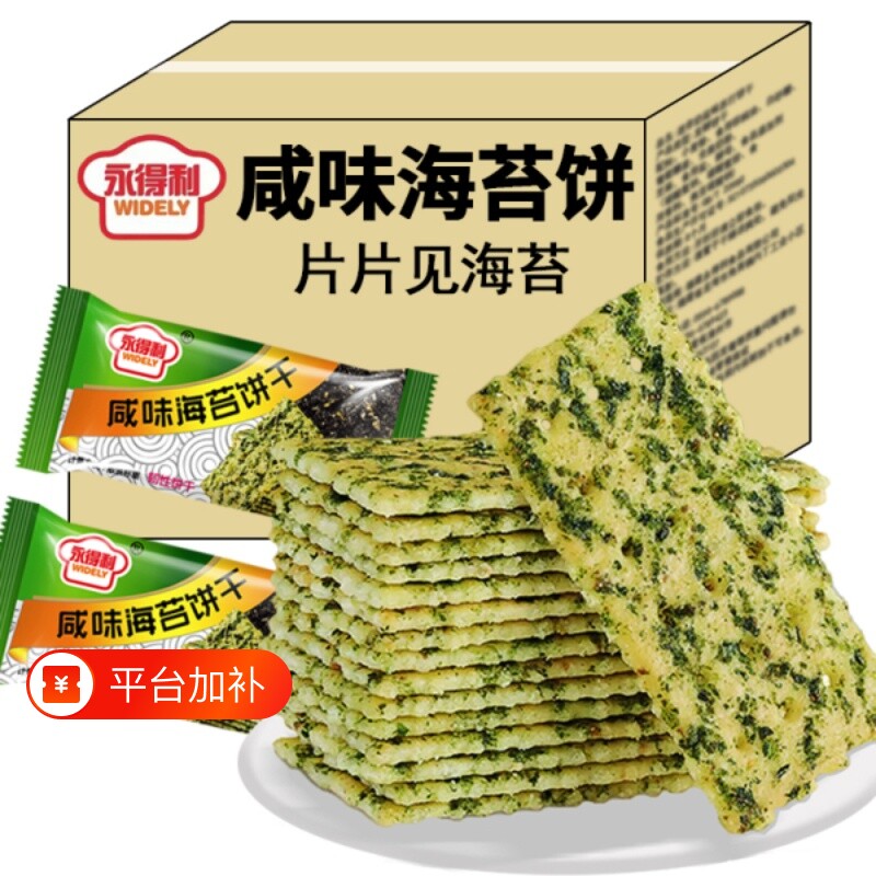 咸味海苔苏打饼干薄脆网红解馋好吃的休闲零食片片见饼干发酵