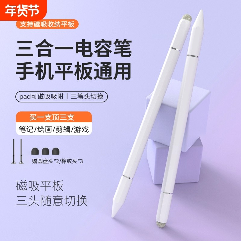 适用于苹果华为小米手机触屏笔平板ipad电脑触控电容笔绘画安卓硅胶笔头触摸屏幕通用细头点触手绘手写笔