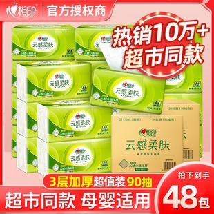 心相印抽纸云感90抽48包S码 囤货整箱面巾纸家用纸巾擦手纸餐巾纸