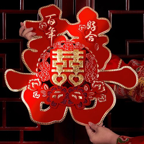 结婚专用贴大门房门喜字