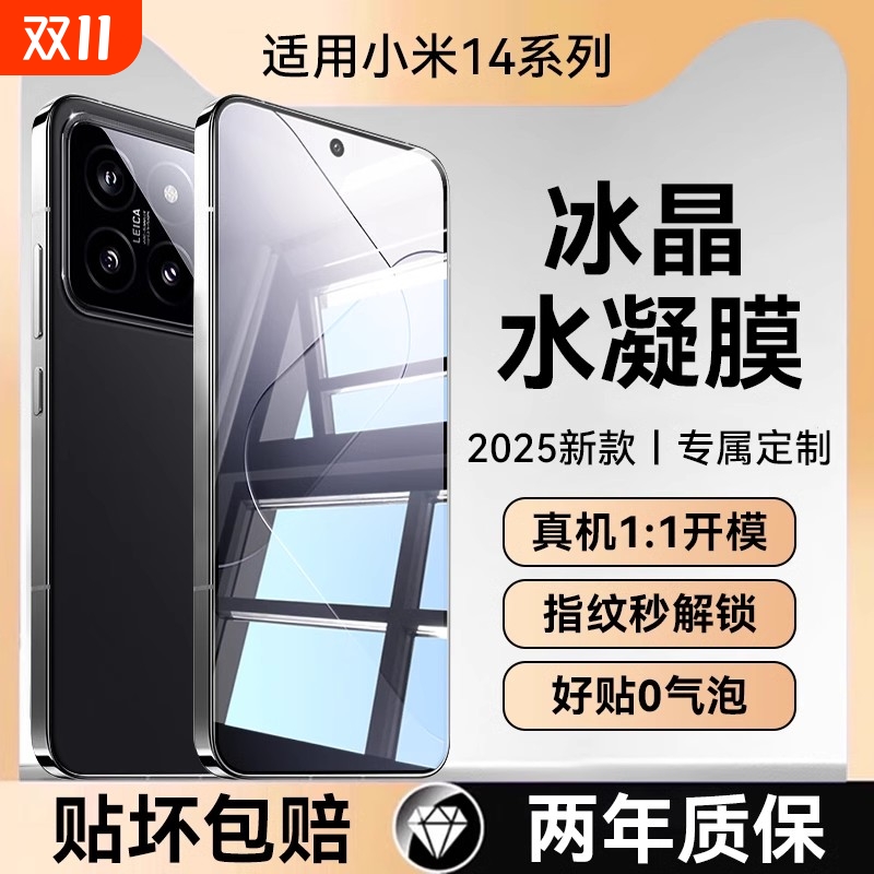 适用小米14/15系列高清水凝膜