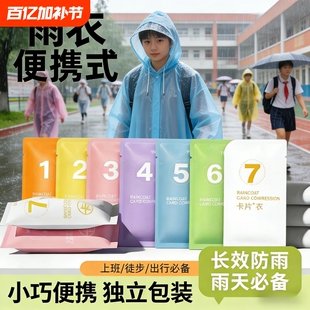 一次性卡片雨衣儿童成人外穿加厚套头长款全身防暴雨加长便携雨披