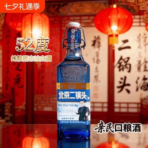 52度白酒浓香型纯粮食酒500ml瓶金标北京二锅头酒瓶装酒业高粱