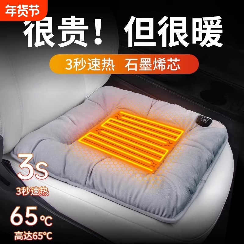 石墨烯汽车加热坐垫冬季毛绒座椅垫12V车载通用保暖usb电热单片垫,汽车用品/电子/清洗/改装,通用座套/座垫,淘宝优惠券,粉丝福利购,淘宝优惠卷