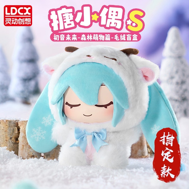 灵动创想初音未来玩偶人偶森林萌物盲盒公仔指定周边摆件挂件礼物