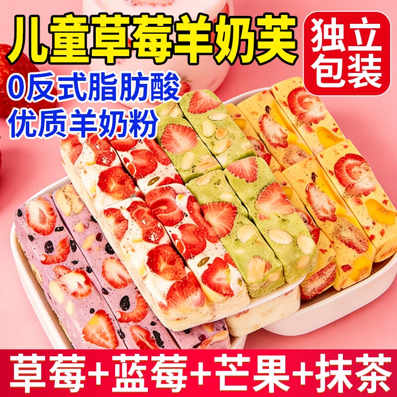 草莓羊奶芙拉丝长条小包装雪花酥网红健康零食好吃正品官方旗舰店