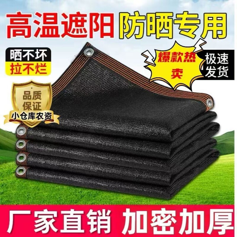 遮阳网防晒网加密加厚隔热遮阴网户外大棚遮光网太阳网庶阳网黑网