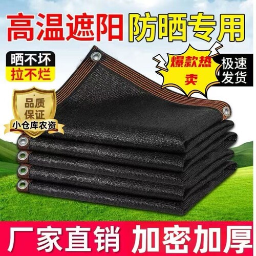 遮阳网防晒网加密加厚隔热遮阴网户外大棚遮光网太阳网庶阳网黑网