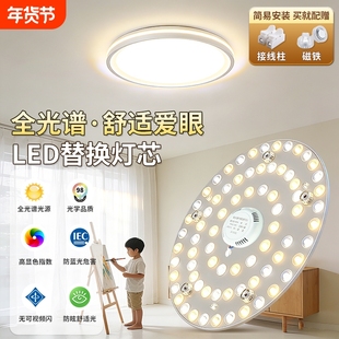 全光谱led灯芯吸顶灯替换光源模组灯盘改造圆形灯板节能灯泡灯条