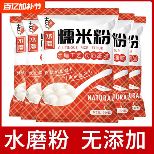 水磨纯糯米粉低筋500克|千人回购