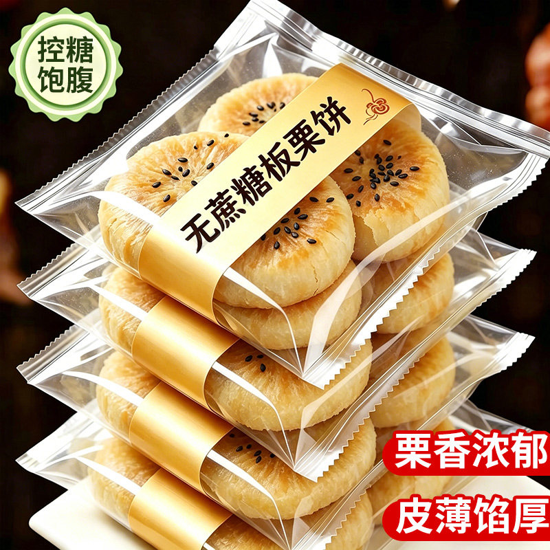 央妈推荐无蔗糖板栗饼正宗酥饼整箱糕点批发手工烧饼网红传统零食