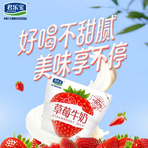 君乐宝草莓黑巧牛奶儿童学生早餐